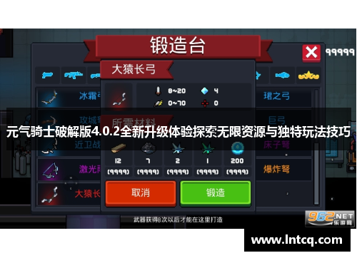 元气骑士破解版4.0.2全新升级体验探索无限资源与独特玩法技巧