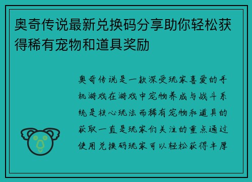 奥奇传说最新兑换码分享助你轻松获得稀有宠物和道具奖励