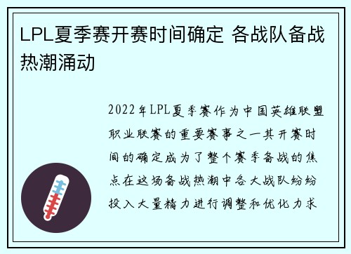 LPL夏季赛开赛时间确定 各战队备战热潮涌动