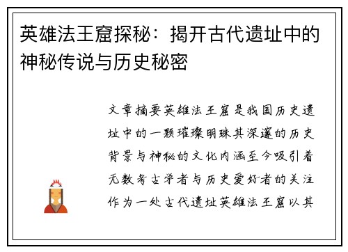 英雄法王窟探秘：揭开古代遗址中的神秘传说与历史秘密