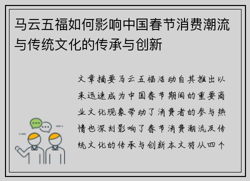 马云五福如何影响中国春节消费潮流与传统文化的传承与创新