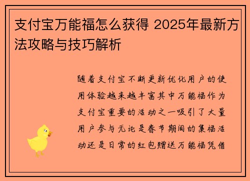 支付宝万能福怎么获得 2025年最新方法攻略与技巧解析