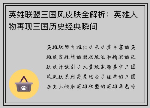 英雄联盟三国风皮肤全解析：英雄人物再现三国历史经典瞬间