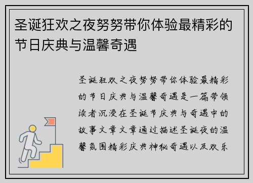 圣诞狂欢之夜努努带你体验最精彩的节日庆典与温馨奇遇