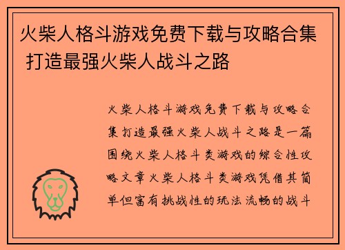 火柴人格斗游戏免费下载与攻略合集 打造最强火柴人战斗之路