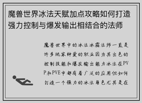 魔兽世界冰法天赋加点攻略如何打造强力控制与爆发输出相结合的法师 魔兽世界冰法天赋加点攻略如何打造强力控制与爆发输出相结合的法师