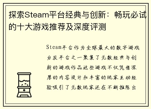 探索Steam平台经典与创新：畅玩必试的十大游戏推荐及深度评测