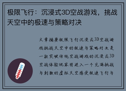 极限飞行:沉浸式3D空战游戏,挑战天空中的极速与策略对决 极限飞行:沉浸式3D空战游戏,挑战天空中的极速与策略对决