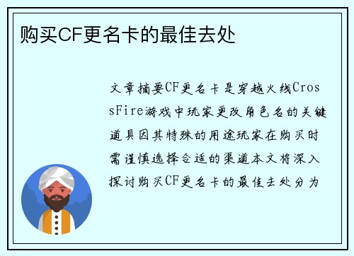 购买CF更名卡的最佳去处 购买CF更名卡的最佳去处