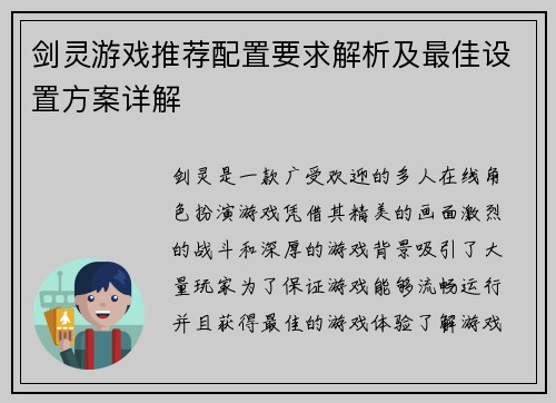 剑灵游戏推荐配置要求解析及最佳设置方案详解 剑灵游戏推荐配置要求解析及最佳设置方案详解
